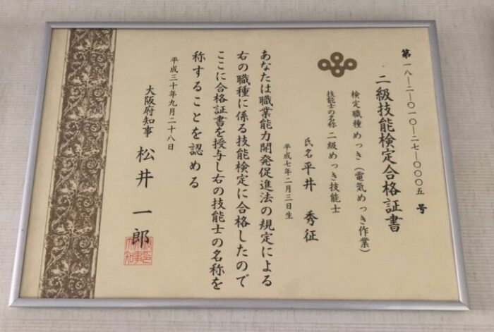 めっき技能士　　平井さん