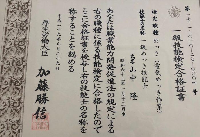 無電解ニッケル「コダテクト」　担当　　ライン責任者　　 一級めっき技能士　小中　隆さん