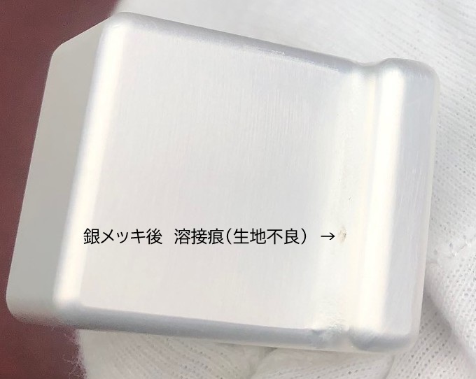 銀ろう付けされた製品に銀メッキ加工
