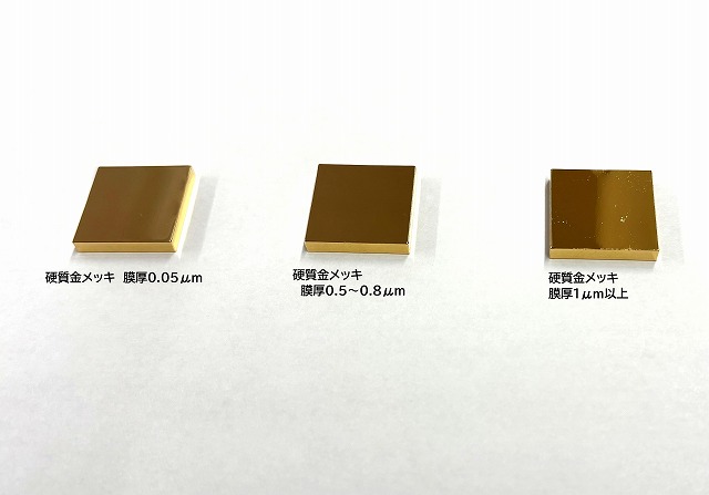 硬質金メッキ 膜厚ばらつき確認