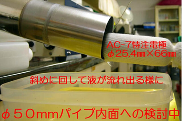 筆メッキによる高速部分メッキ加工