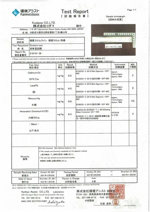 硬質クロム被膜　ROHS４物質　ICP分析