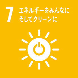 	7. エネルギーをみんなに そしてクリーンに