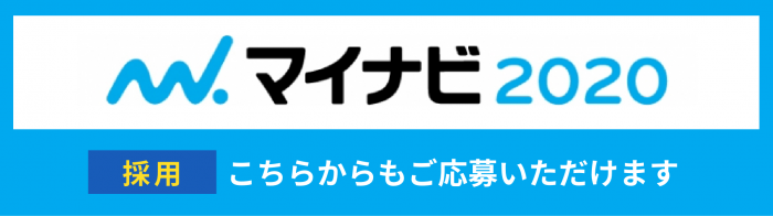 マイナビ2020