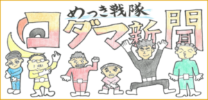 コダマ新聞　株式会社コダマの人材育成やメールマガジンについて