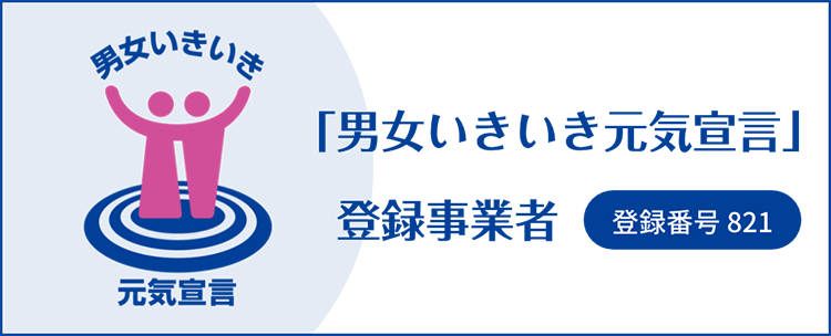 男女いきいき元気宣言