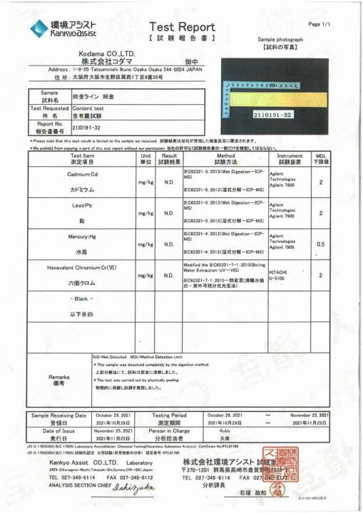 純金メッキのrohs4物質のＩＣＰデータ